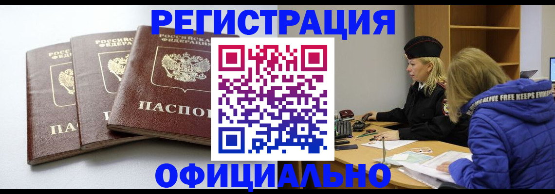 прописка для военкомата в Цимлянске