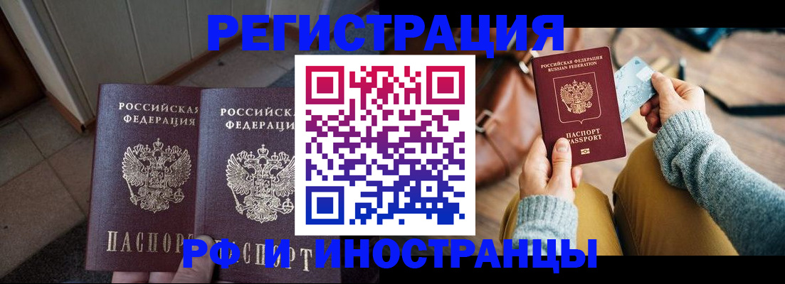 временная регистрация купить в Цимлянске