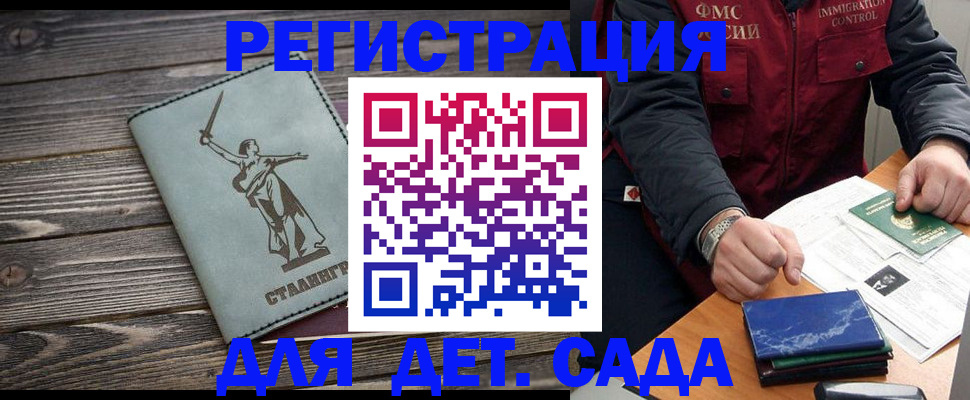 регистрация для дет. сада в Цимлянске