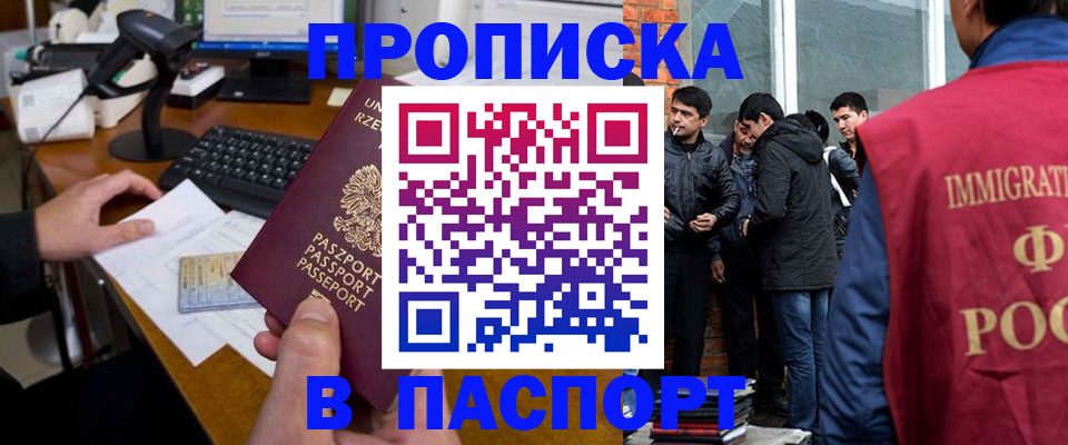 прописка иностранных граждан в Цимлянске